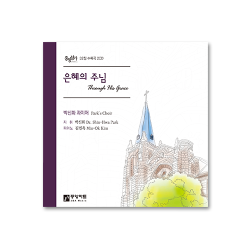 중앙성가 32집 [박신화 콰이어](CD)