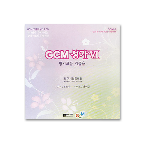 GCM 성가 VI (CD)
