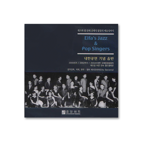 엘파 싱어즈 (CD)