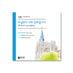중앙성가 31집 [박신화 콰이어](CD)