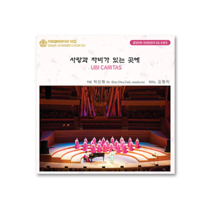 여성합창곡 4 [이화챔버콰이어16집] (CD)
