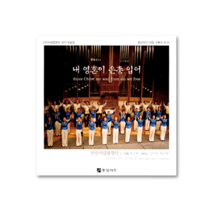 중앙성가 14집[안산시립합창단](CD) - 한정판