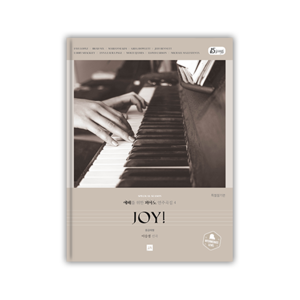 예배를 위한 피아노 연주곡집 4 [JOY!] - 스페셜 시즌