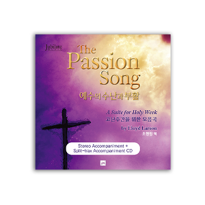 예수의 수난과 부활 - 반주 CD (스테레오 + 스플리트) [부활절 칸타타]